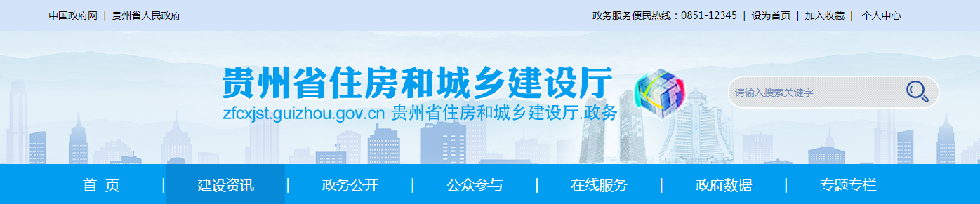 貴州省住房和城鄉(xiāng)建設廳關于核準202530批建設工程企業(yè)資質名單的公告