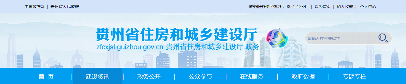 貴州省住房和城鄉建設廳關于核準2025年度第六十一批建設工程企業資質延續名單的公告