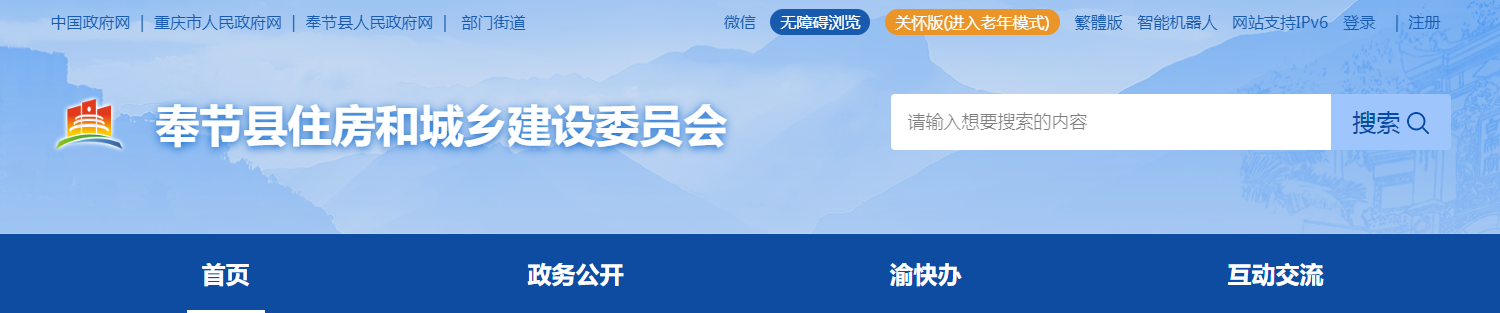 重慶市：關于奉節縣2025年第十八批建筑企業資質延續申報材料審查意見公示