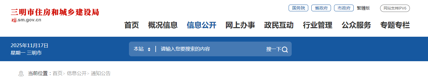 福建三明市：建筑業企業資質注銷公告(智禹)