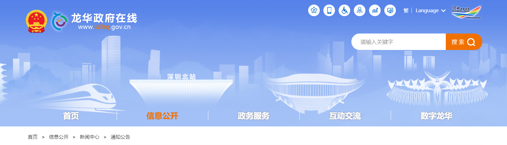 廣東省：深圳市龍華區住房和建設局關于對60家建筑業企業動態核查責令限期改正的公告