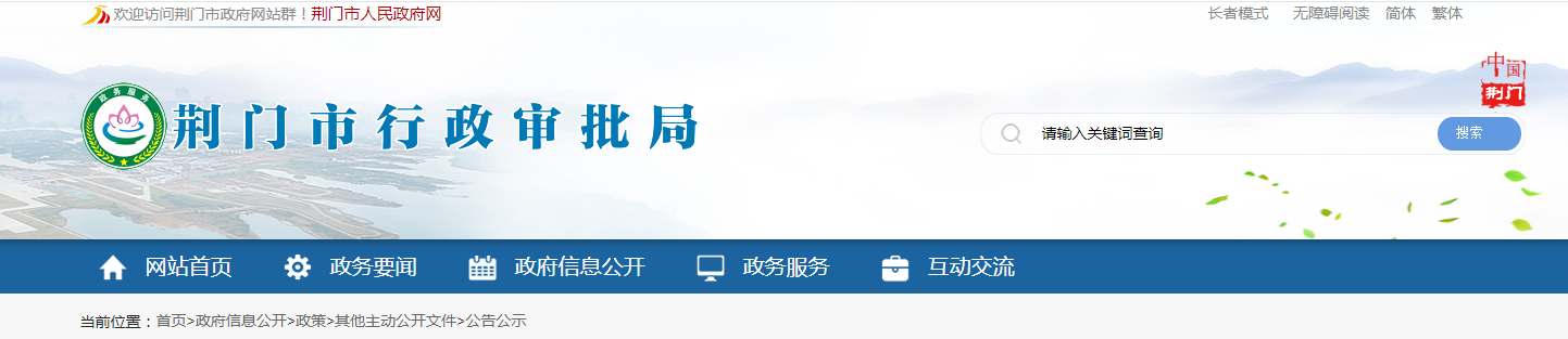 湖北荊門市：關(guān)于建筑業(yè)企業(yè)資質(zhì)審查意見的公示（2025-14號(hào)）
