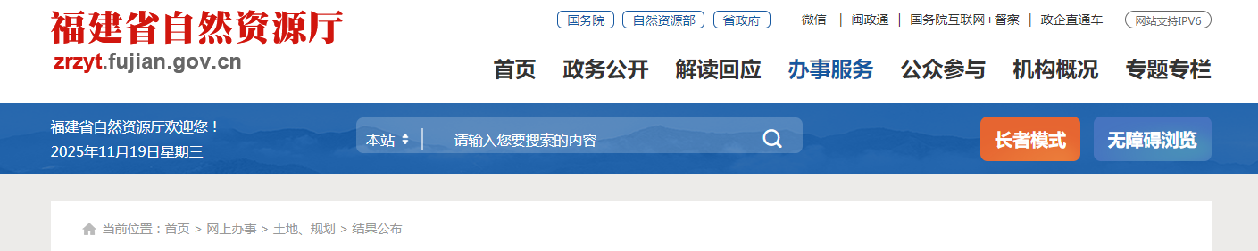 福建：關于符合城鄉規劃編制單位乙級資質條件（延續）單位名單（第十二批）的公示
