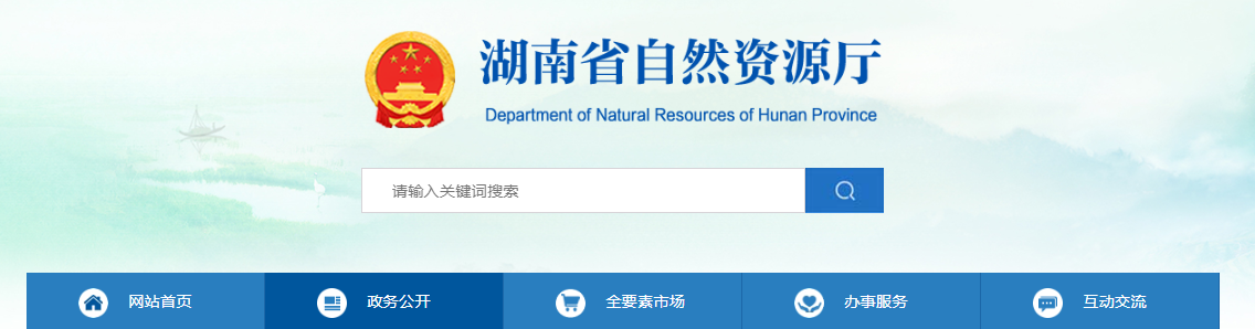 湖南省自然資源廳關于2025年第二十三批城鄉規劃編制單位乙級資質認定的公告