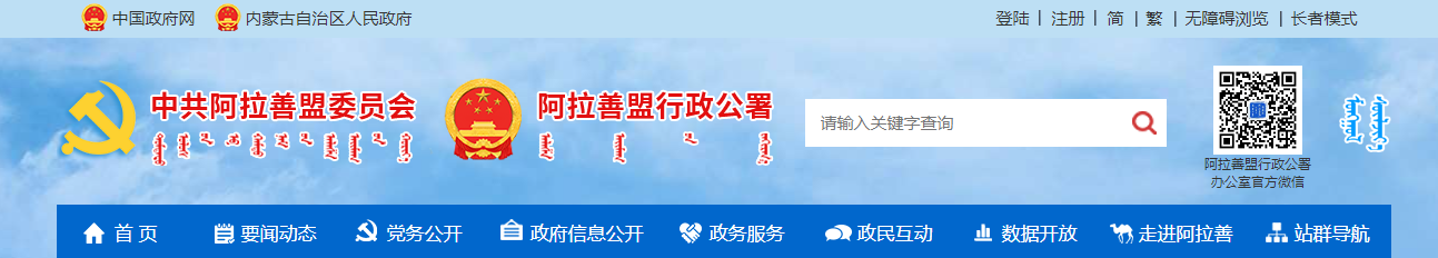 內蒙古：阿拉善盟住房和城鄉建設局關于2025年度第二十九批建筑業企業資質審查(備案)意見的公示
