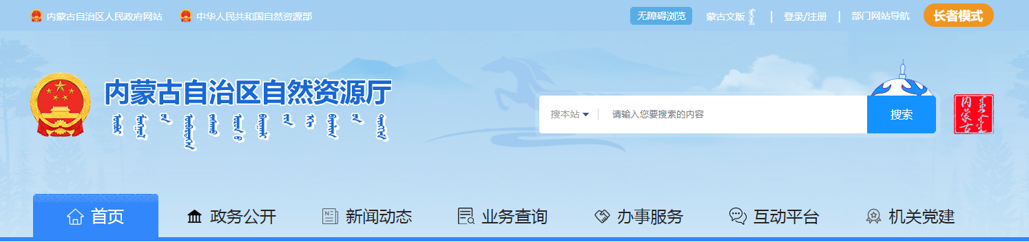 內(nèi)蒙古：關(guān)于內(nèi)蒙古旭豪自然資源空間規(guī)劃有限公司測繪資質(zhì)審查意見的公示