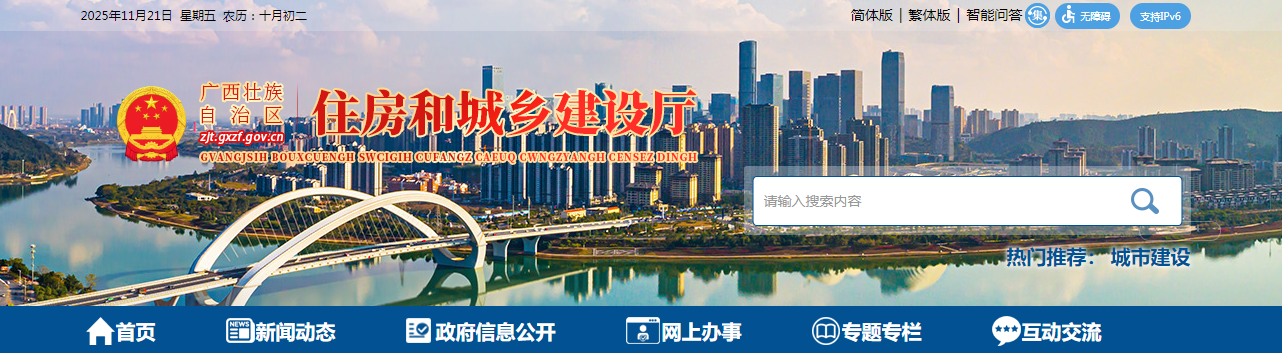廣西：自治區住房城鄉建設廳關于公布2025年第185批建筑業企業資質（延續）審查結果的通告