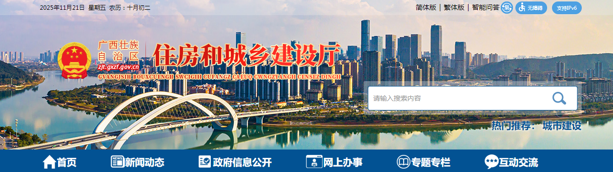 廣西：自治區住房城鄉建設廳關于公布2025年第28批工程監理資質（延續）審查結果的通告