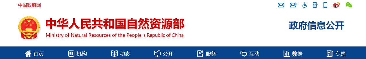 自然資源部關于2025年第九批規劃編制單位甲級資質認定的公告