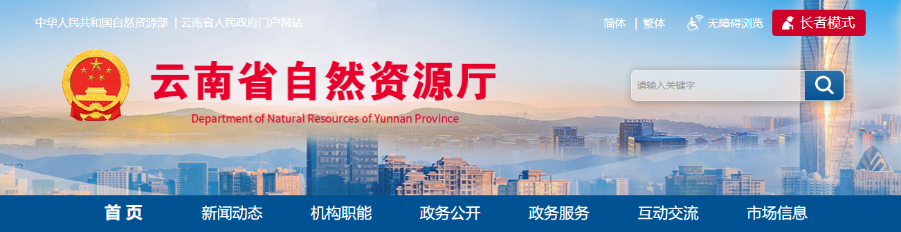 云南省自然資源廳城鄉規劃編制單位乙級資質認定公示（2025-15）