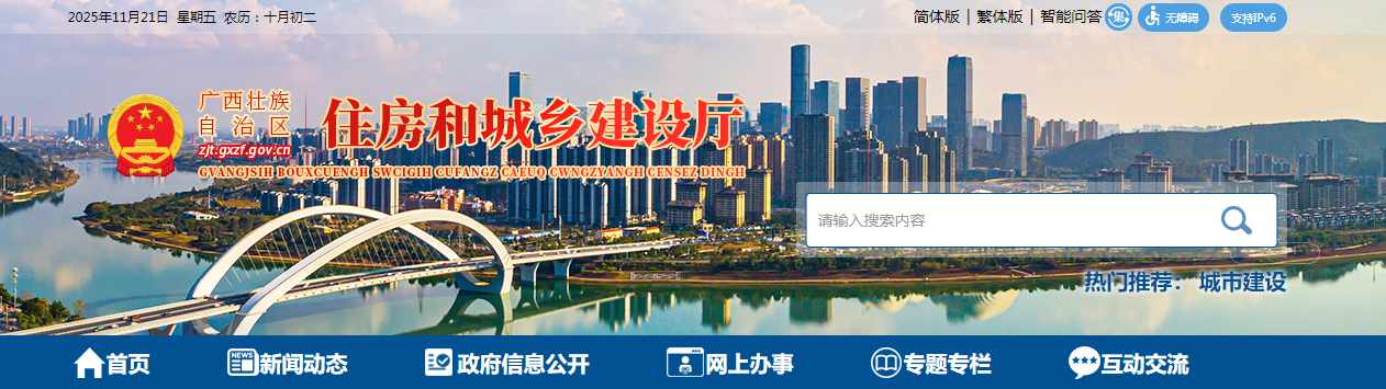 廣西：自治區住房城鄉建設廳關于公布2025年第七批建設工程質量檢測機構資質（首次申請）審查結果的通告