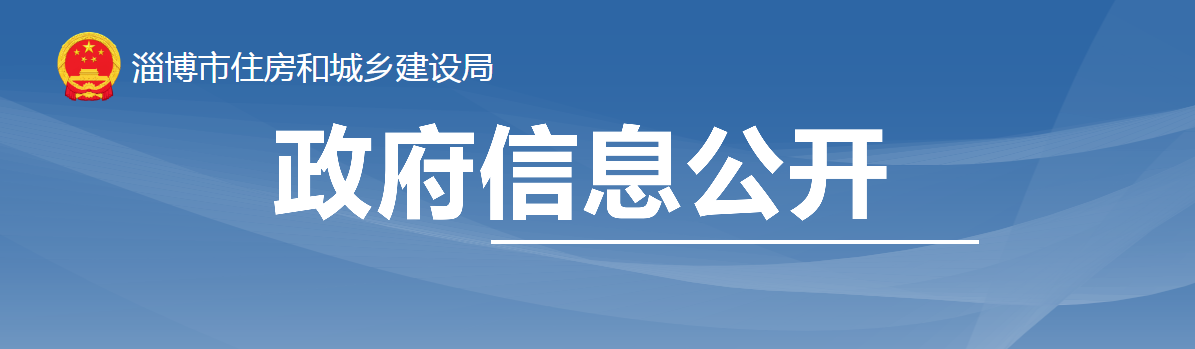 山東：淄博市住房和城鄉建設局關于對2025年第五批工程監理企業資質審查意見的公示