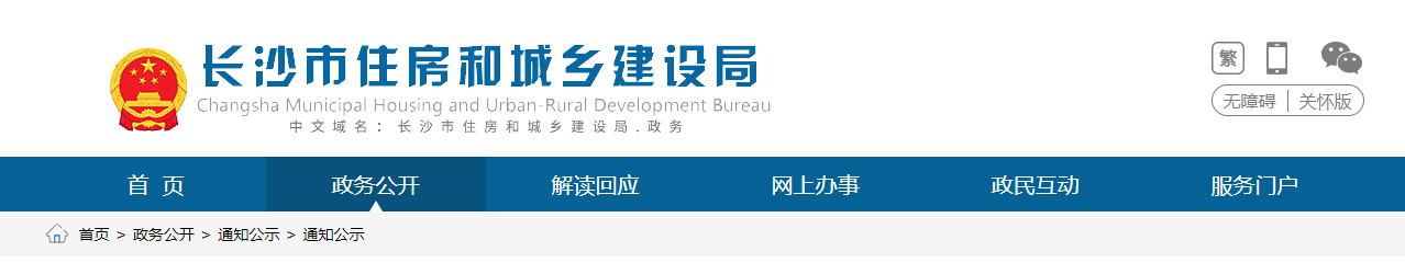 湖南長(zhǎng)沙市：關(guān)于對(duì)長(zhǎng)沙市建筑業(yè)企業(yè)不分等級(jí)資質(zhì)初審意見(jiàn)的公示（2025年第8批）