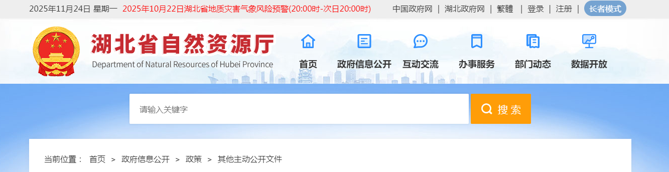 湖北省測繪資質審批擬批準結果公示2025033號