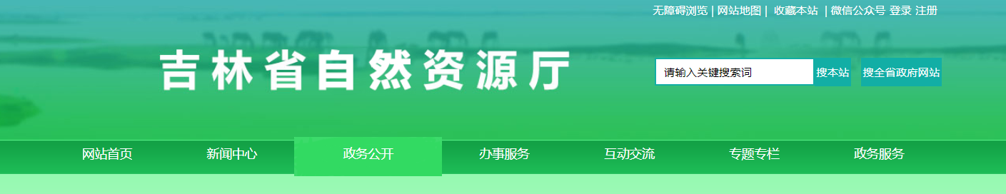  吉林省自然資源廳關于2025年第10批地質災害防治單位資質申請審查結果的公示