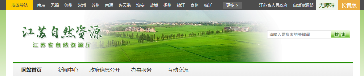 江蘇?。宏P于無錫市國土空間規(guī)劃編制研究中心申請城鄉(xiāng)規(guī)劃編制單位乙級資質主要信息的公示