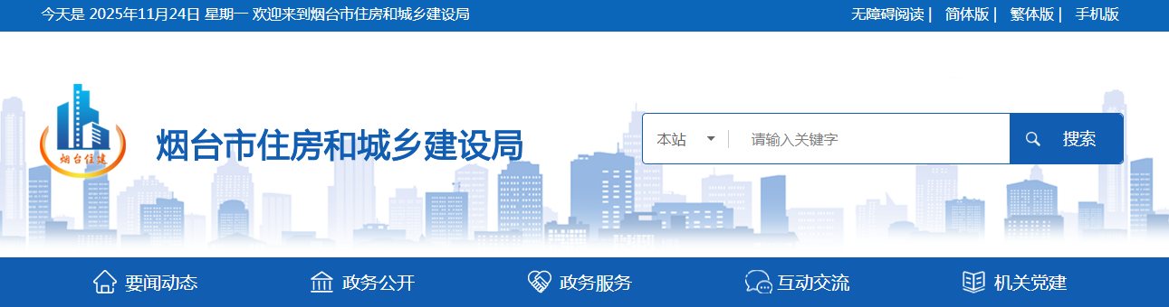 山東：煙臺(tái)市住房和城鄉(xiāng)建設(shè)局關(guān)于對(duì)2025年度第四十三房地產(chǎn)開(kāi)發(fā)企業(yè)資質(zhì)審查意見(jiàn)的公示（01012025112401）