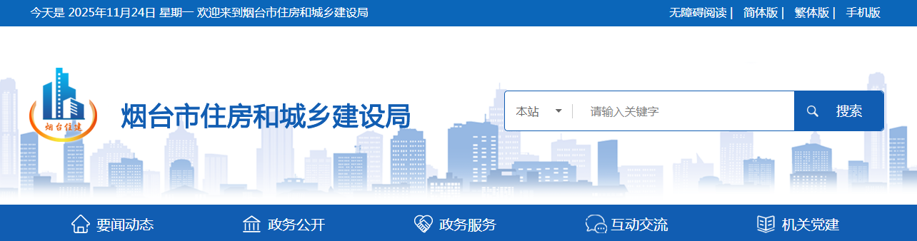 山東煙臺(tái)市：關(guān)于2025年第十五批建筑業(yè)企業(yè)資質(zhì)延續(xù)(告知承諾)的核查公告（G032025112401）