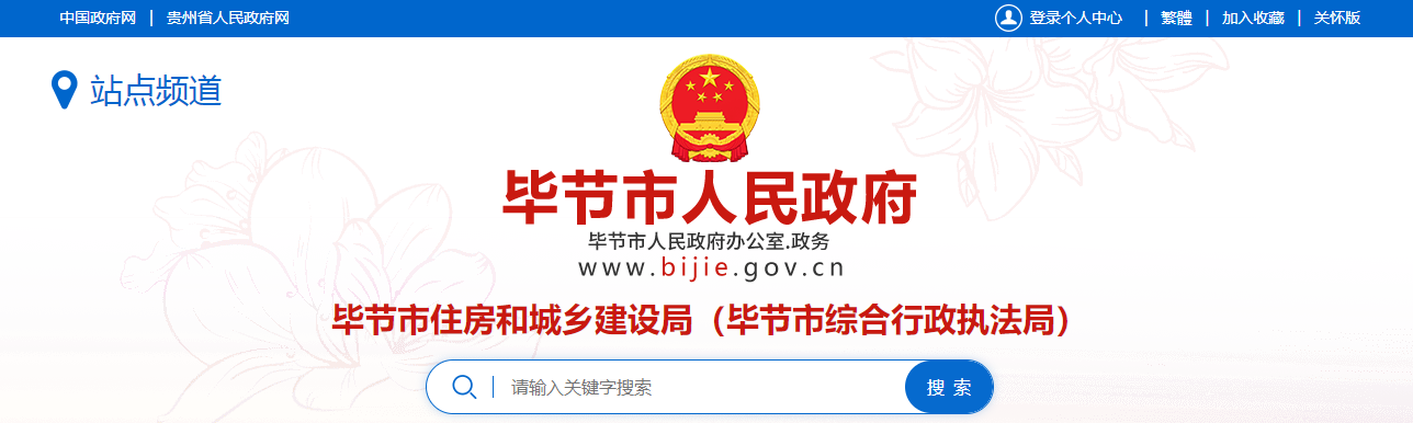 貴州畢節(jié)市：房地產(chǎn)類資質(zhì)公示 （2025第43期）