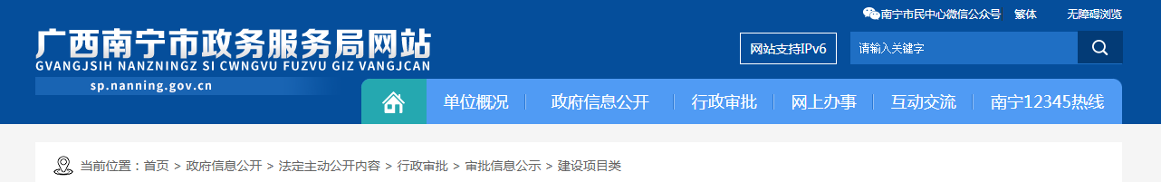 廣西：南寧市政務服務局關于公布2025年自貿區南寧片區第33批建筑業企業資質（延續）核準結果的公告
