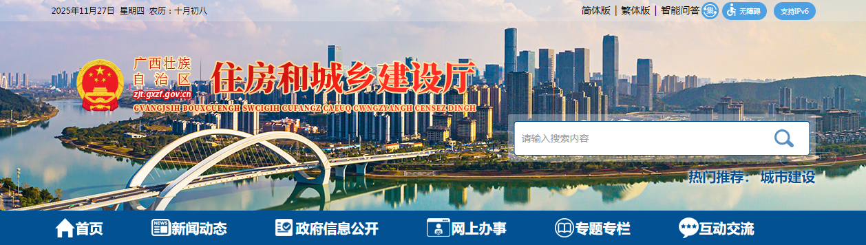 廣西：自治區住房城鄉建設廳關于公布2025年第189批建筑業企業資質（延續）審查結果的通告