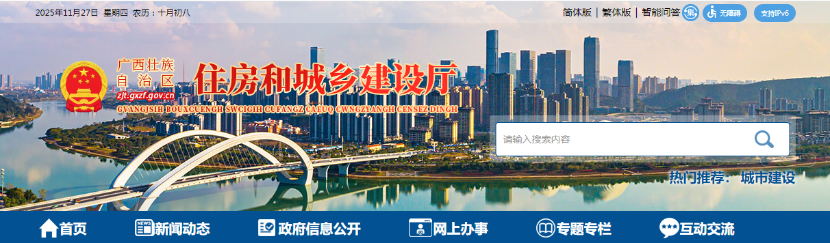 廣西：自治區住房城鄉建設廳關于公布2025年第四十三批工程勘察設計資質延續審查結果的通告