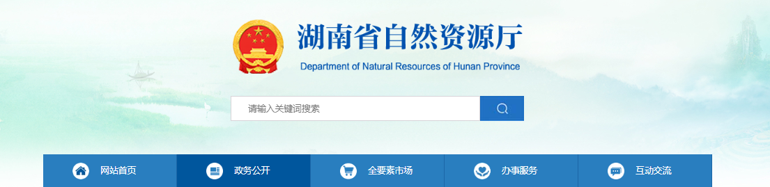 湖南省：關于符合乙級規劃資質條件的規劃編制單位名單（第七十六批）的公示
