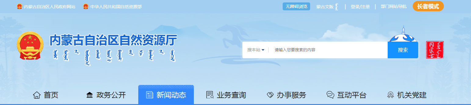 內蒙古自治區自然資源廳關于內蒙古兆隆建設工程有限公司地質災害防治單位資質審批結果的公示