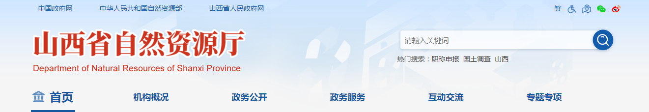 山西?。荷暾垳y繪資質主要信息公開/2025-11-27