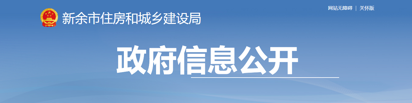 江西新余市:市住建局關(guān)于2025年度建筑業(yè)企業(yè)和監(jiān)理企業(yè)資質(zhì)動(dòng)態(tài)核查情況的公示