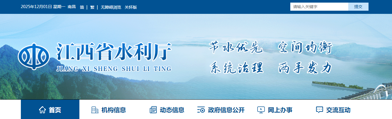 江西:省水利廳關(guān)于準(zhǔn)予水利工程質(zhì)量檢測單位乙級(jí)資質(zhì)延續(xù)行政許可的公告