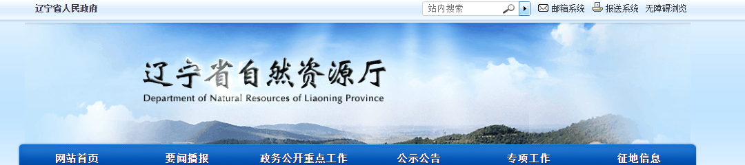 遼寧?。?025年第二十九批擬授予地質災害防治單位資質公示