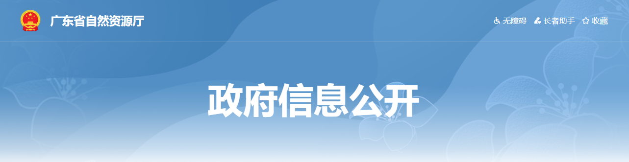 廣東省自然資源廳關于粵規院灣區（廣州）規劃設計有限公司城鄉規劃編制單位乙級資質認定（延續）的公告