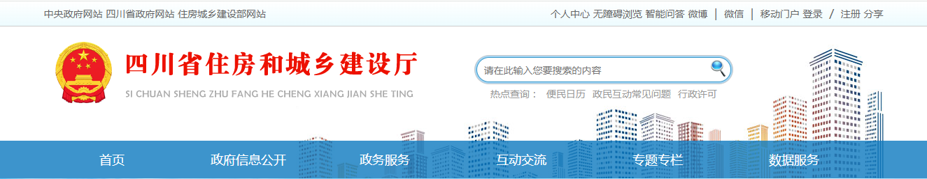 四川?。宏P于第85批建設工程企業資質證書換領的公示