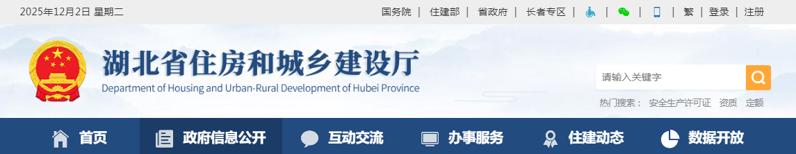 湖北：關于核準的建筑業企業資質名單的公告