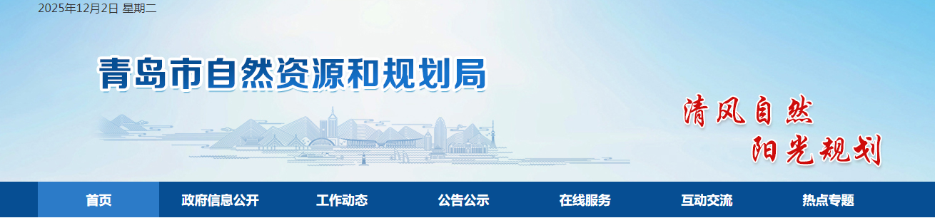 山東青島市：關于對青島翔遠市政設計有限公司、青島時代建筑設計有限公司城鄉規劃（國土空間規劃）編制單位乙級資質延續的公告
