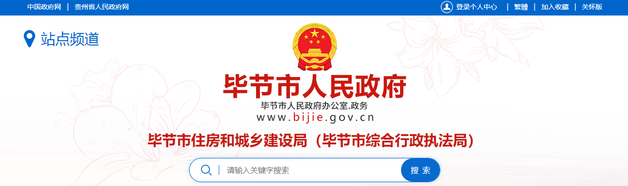 貴州畢節市：房地產類資質公示 （2025第45期）