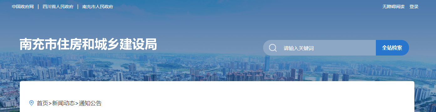 四川南充市：關(guān)于建筑業(yè)企業(yè)資質(zhì)初審意見的公示（2025年12月2日至2025年12月8日）