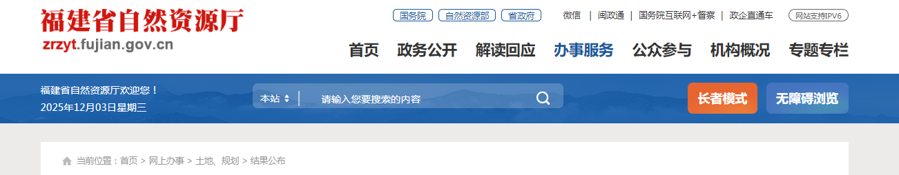 福建省：關于符合城鄉規劃編制單位乙級資質條件（延續）單位名單（第十七批）的公示
