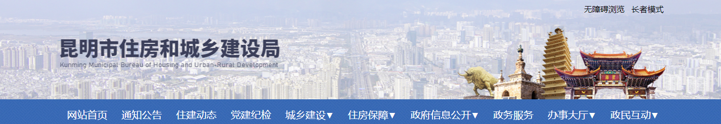 云南省：昆明市住房和城鄉(xiāng)建設(shè)局關(guān)于核準2025年第27批工程勘察設(shè)計企業(yè)資質(zhì)的通告