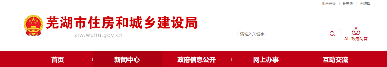 安徽蕪湖市：關(guān)于建筑業(yè)企業(yè)資質(zhì)動態(tài)核查結(jié)果的通知（第一批）