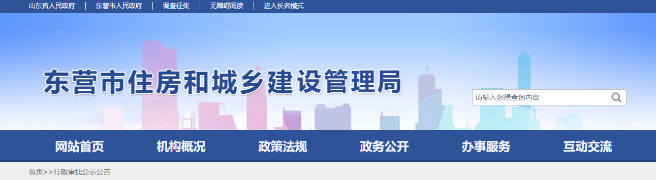 山東東營市：關(guān)于核準工程勘察設(shè)計資質(zhì)單位名單的公告（東建勘設(shè)公告〔2025〕10號）