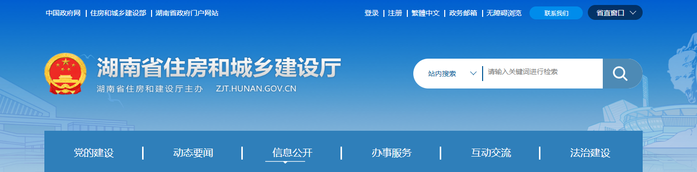 湖南省住房和城鄉(xiāng)建設(shè)廳關(guān)于核準(zhǔn)湘潭水利電力開(kāi)發(fā)有限公司等企業(yè)19項(xiàng)建設(shè)工程勘察、設(shè)計(jì)企業(yè)資質(zhì)延續(xù)的公告(2025年第7批)