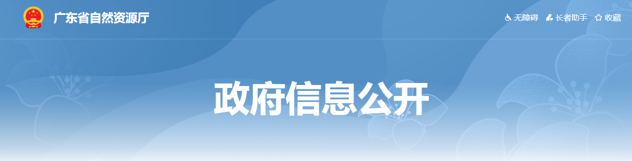廣東省：關于深圳翰博設計股份有限公司城鄉規劃編制單位乙級資質申請認定結果的公示