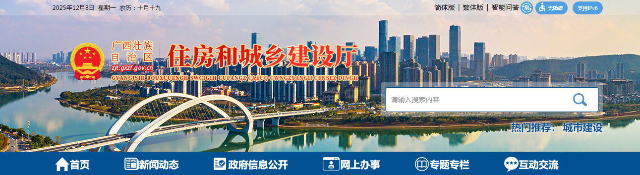 廣西：自治區住房城鄉建設廳關于公布2025年第197批建筑業企業資質（延續）審查結果的通告