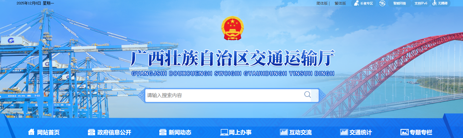 廣西：關于2025年第六批公路養護作業 單位資質審查情況的公示