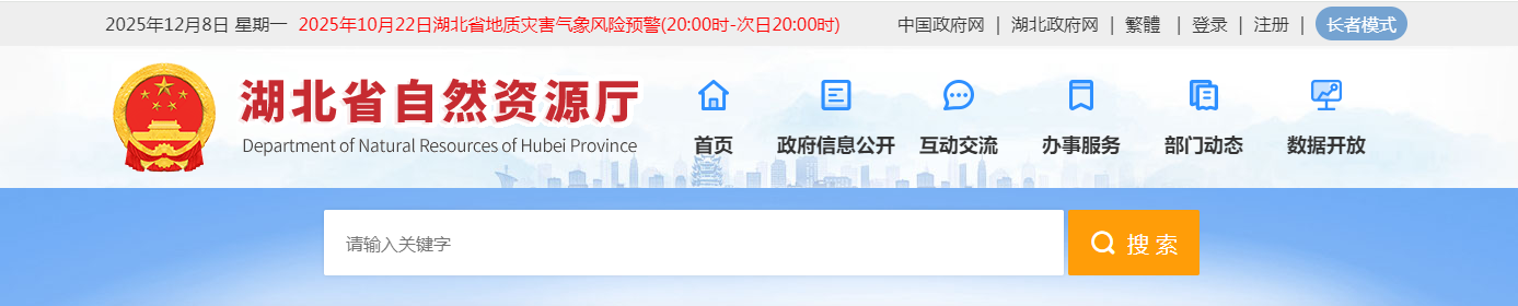 湖北省自然資源廳關于2025年第九批城鄉規劃編制單位乙級資質認定的公