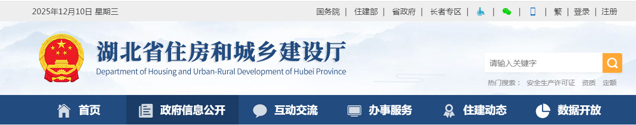 湖北省：關于核準的工程勘察設計企業資質名單的公告-鄂建審告〔2025〕453號