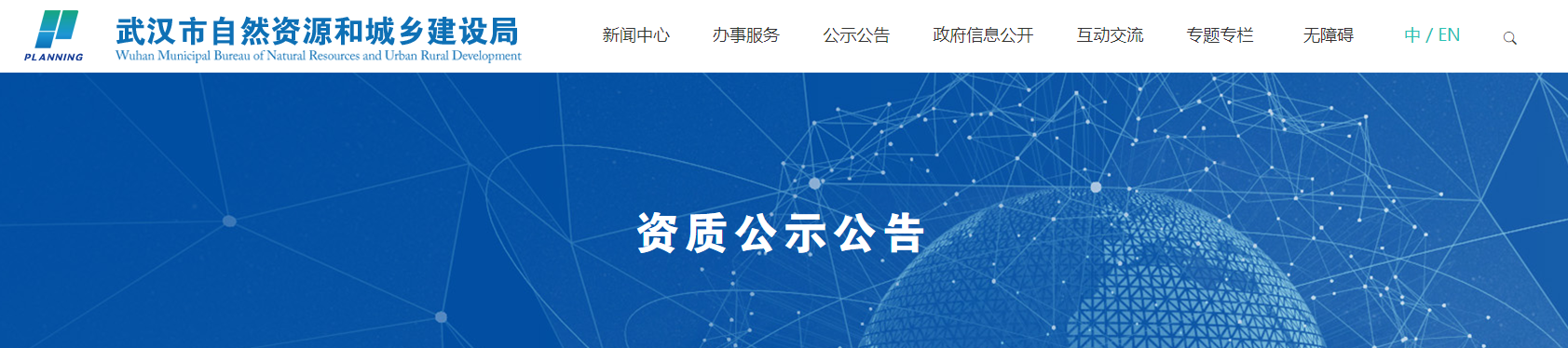 湖北武漢市：關于武漢市工程勘察設計企業資質審查意見的公示（委托審查2025年第十六批）