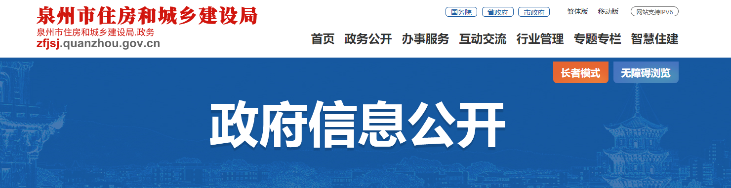 福建省：泉州市住房和城鄉建設局關于重新核準福建省博高建設發展有限公司建筑業企業資質及等級的通知